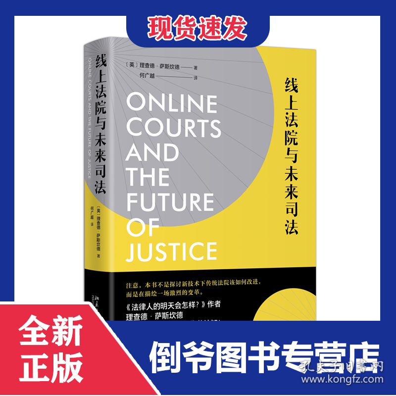 线上法院与未来司法