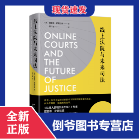 线上法院与未来司法