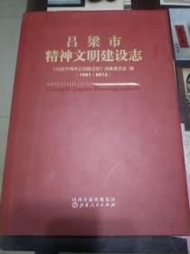 吕梁市精神文明建设志【1991～2012】