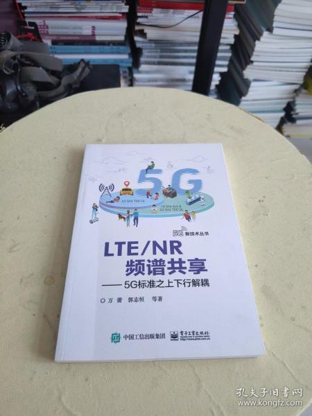 LTENR频谱共享:5G标准之上下行解耦 