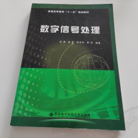 数字信号处理