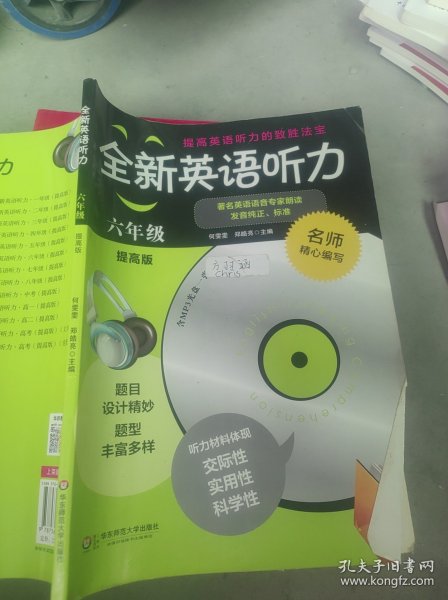 全新英语听力：六年级