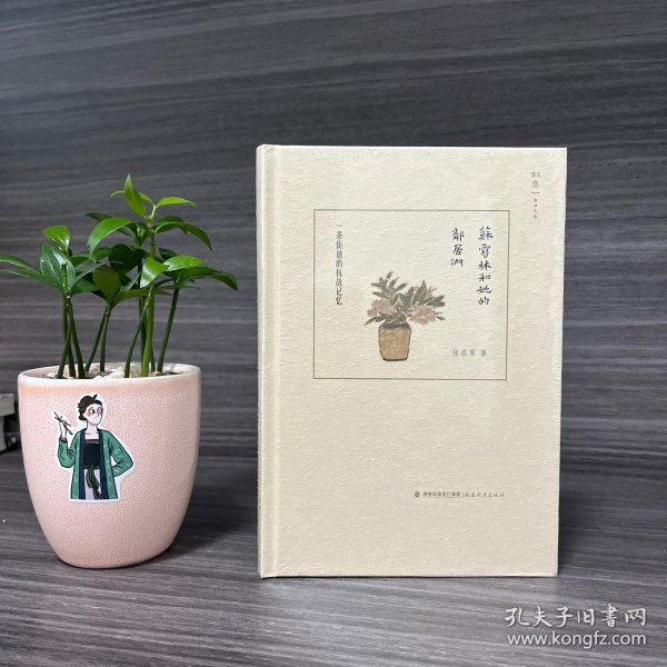 苏雪林和她的邻居们：一条街道的抗战记忆