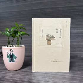 苏雪林和她的邻居们：一条街道的抗战记忆