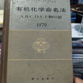 有机化学命名法
