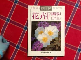 花卉摄影