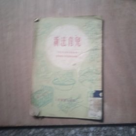 新法育儿