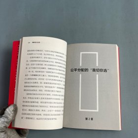 博弈论与生活