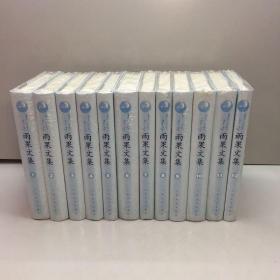 正版全新 雨果文集 全套12册 人民文学出版社