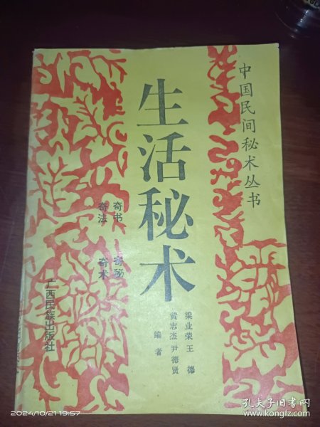 生活秘书