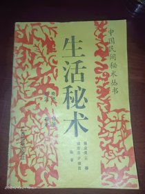 生活秘书