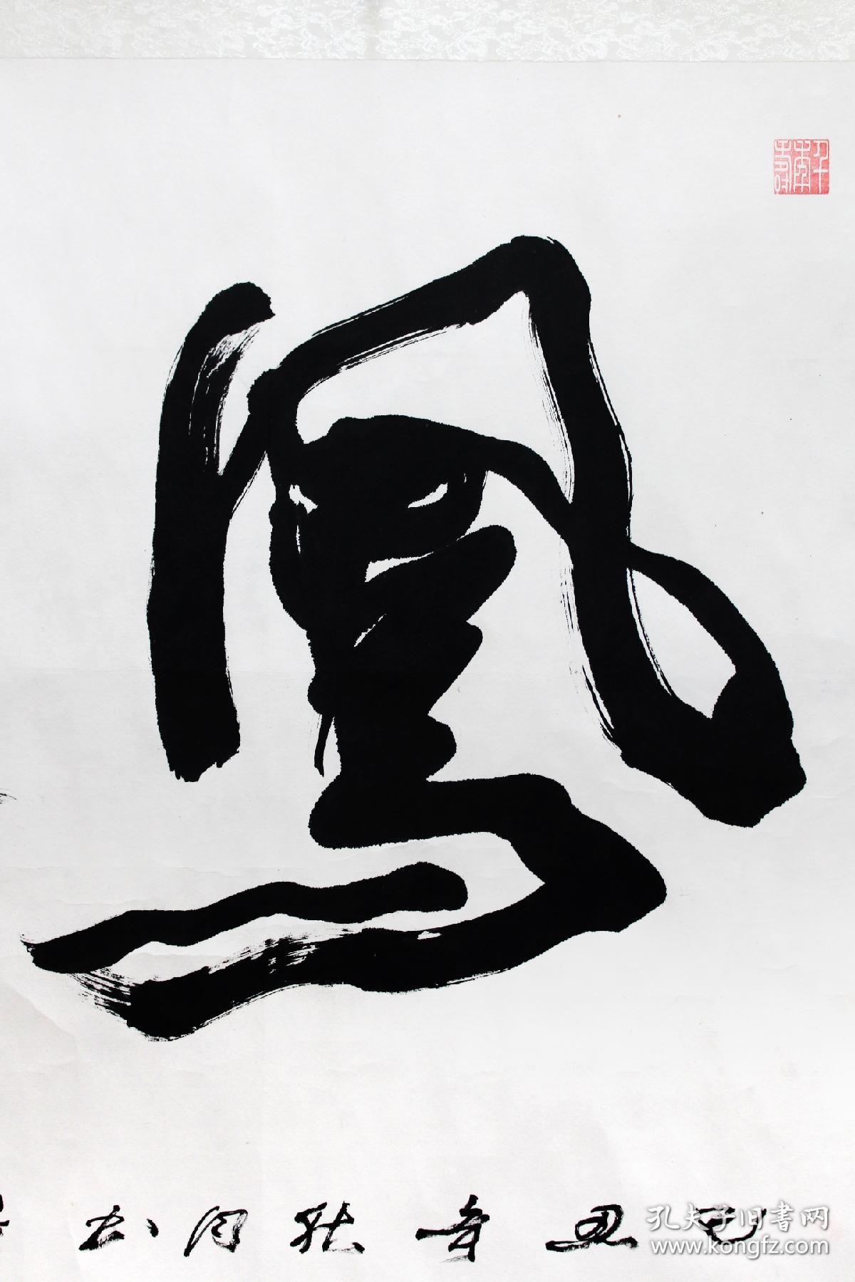 清仓处理 中书协会员钟声作品