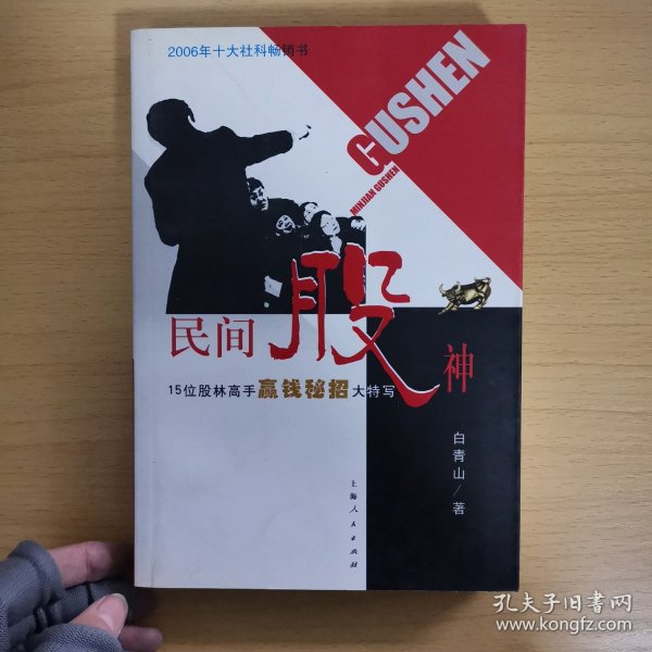 民间股神：15位股林高手嬴钱秘招大特写