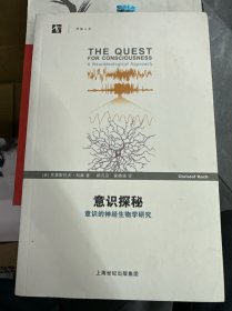 意識(shí)探秘：意識(shí)的神經(jīng)生物學(xué)研究