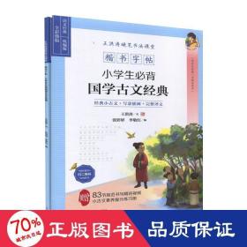 楷书字帖：小学生必背国学古文经典  学古文经典 习规范汉字#经典小古文+写意插画+完整译文