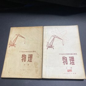 物理上下册