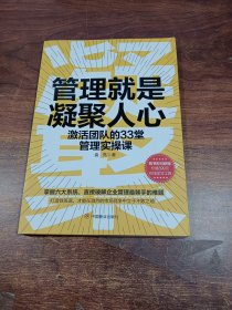 管理就是凝聚人心