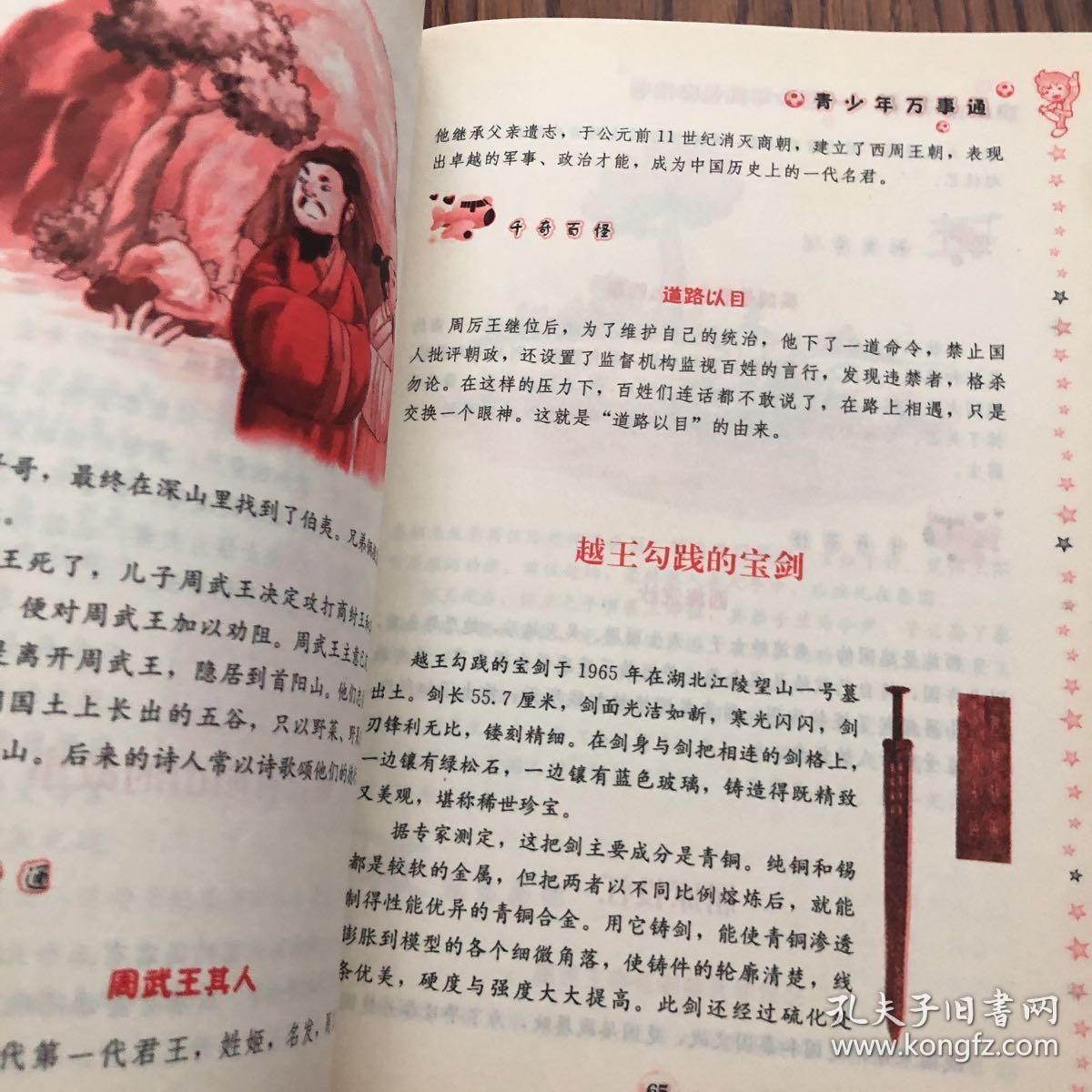 青少年万事通:经典美绘版