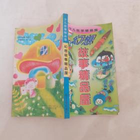少儿故事精品屋
