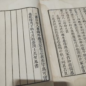 清乾隆知不足斋原刻本（伸蒙子）上中下三册一套全，古籍修复金镶玉装帧四眼钉阅读方便，作者林慎思是福建历史上第一位状元，儒道合一的经典著作，具很高欣赏价值和文献价值。