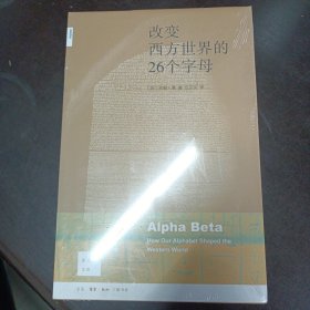 改变西方世界的26个字母