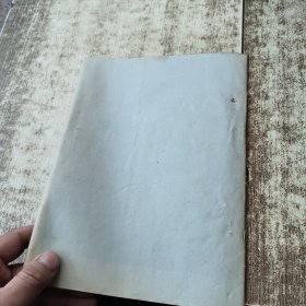 河南豫剧移植革命现代京剧 红灯记 主要唱段 油印本 带语录