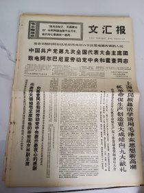 文汇报1969年4月9日