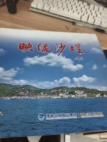 映像沙埕