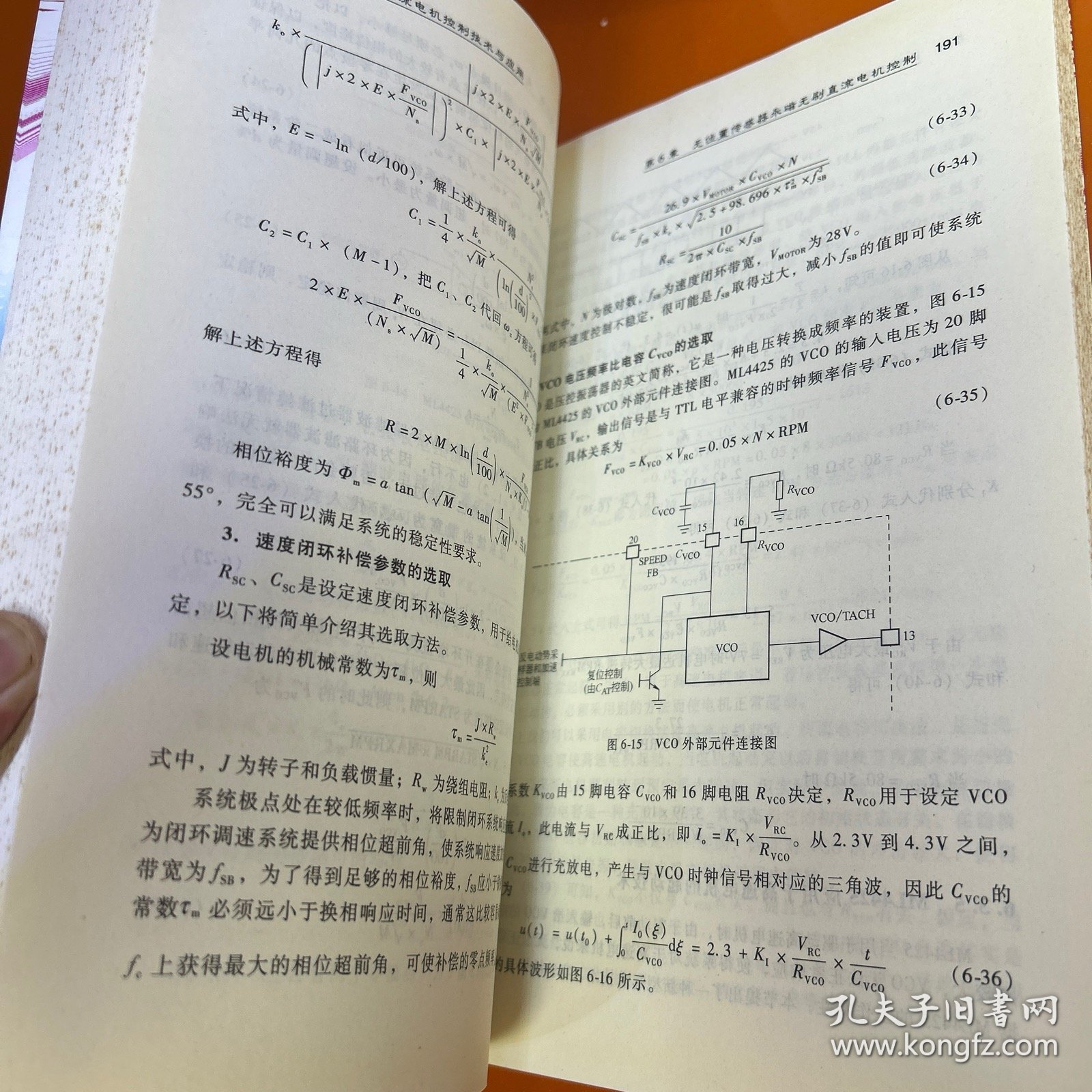 永磁无刷直流电机控制技术与应用