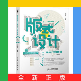 版式设计从入门到精通第3版