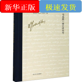 《卡爾·馬克思》博古譯本考