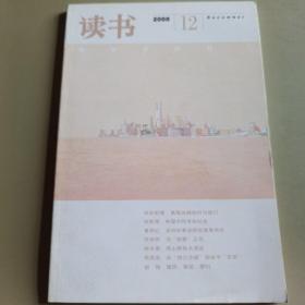 读书 2008-12