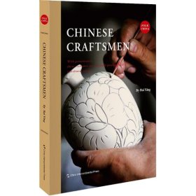 中国手艺人