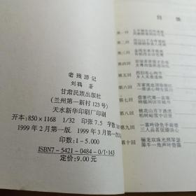 中国古典文学四大讽刺小说儒林外史老残游记官场现形记二十年目睹之怪现象四本全实拍未翻阅