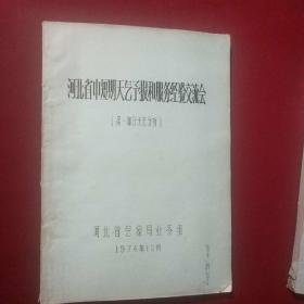 河北省中短期天气预报和服务经验交流会（第一部分天气分析）