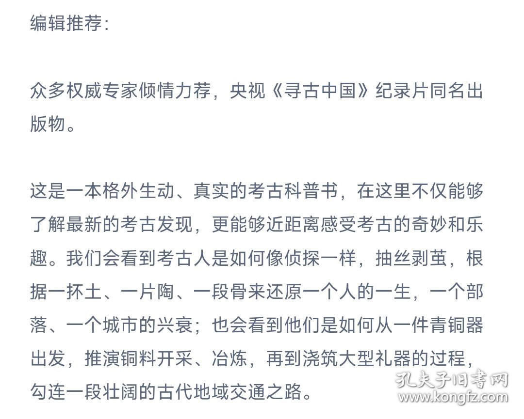 寻古中国