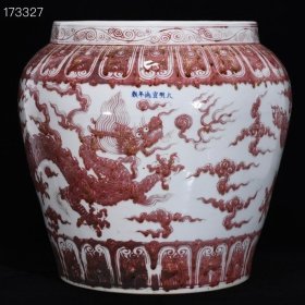 明宣德青花釉里红龙纹卷缸，高47厘米，直径35厘米、