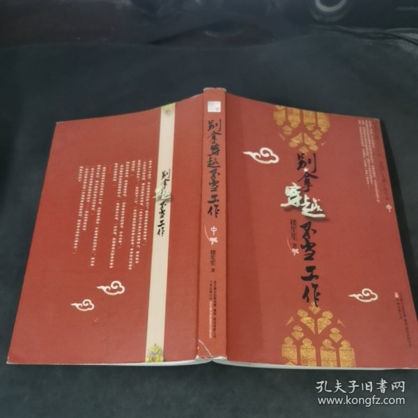 别拿穿越不当工作（全三册）