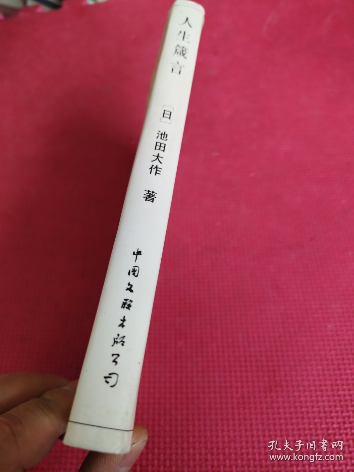 人生箴言