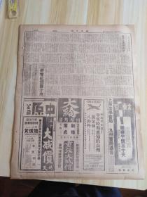 1936年4月9日世界日报一张（5和8版）内妇女界版有乡村妇女的厄运，清末妇女界-一位先知先觉者-曾懿女士，时代妇女介绍-律师-纪清漪女士，平商会请取消铜元标准价-因津市铜元官价有变动，本日各地新闻暂停-滕爽惨案地方法院重行侦查起诉后-逯明呈递辩诉讼状（续），东安市场稻香村南货食品商店-新增红焖酱汁肉，河北银钱局广告，盐业银行召集第十八次股东常会公告，虎标良药-同胞们注意-春寒时期应备的良剂万金油