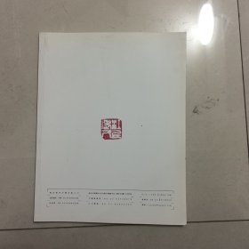 南京经典2015春季拍卖会图录 林散之
