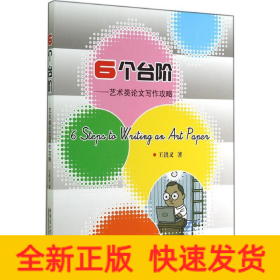 6個(gè)臺(tái)階