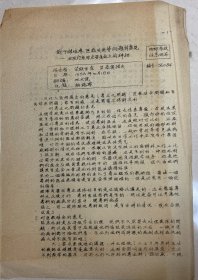 对干部培养、医教关系等问题的意见——在医疗学术委员会上的讲话