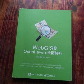 WebGIS之OpenLayers全面解析