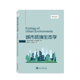 城市环境生态学EcologyofUrbanEnvironments