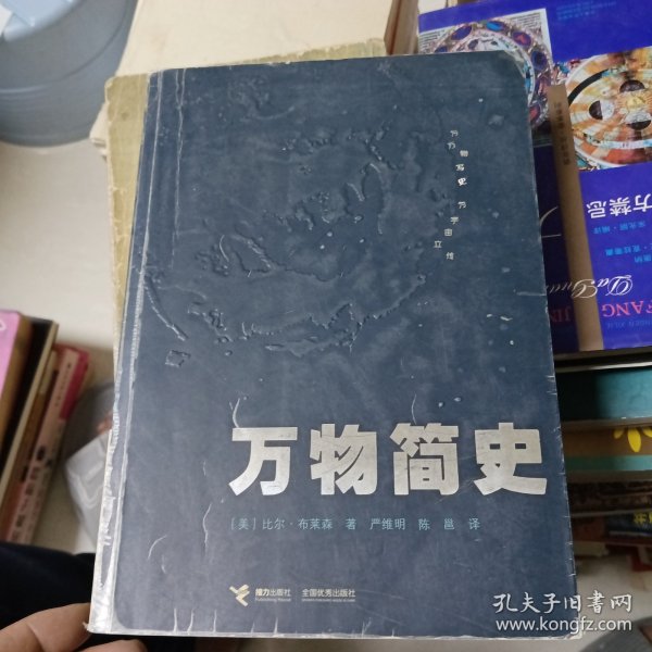 万物简史