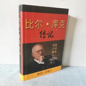 比尔.库克传记     正版实物图拍摄