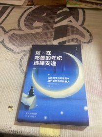 致奋斗者-别在吃苦的年纪选择安逸