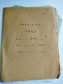 1960年天津第二中心医院诊断材料票据等一组