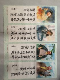 学英雄书画屏